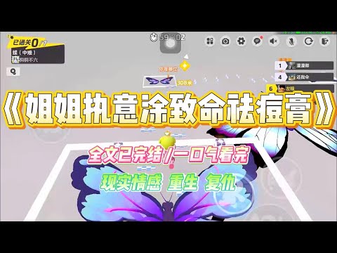 《姐姐执意涂致命祛痘膏》妈妈给姐姐买了调理膏治痘痘。我劝她三无产品不能给姐姐用,会致癌。#小说 #故事 #爽文 #大女主 #重生 #复仇 #现实情感 #家庭