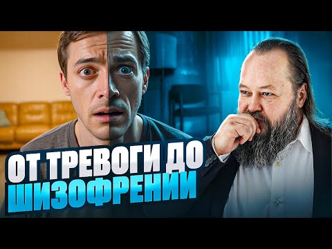 Как шизофрения маскируется под тревогу и депрессию?