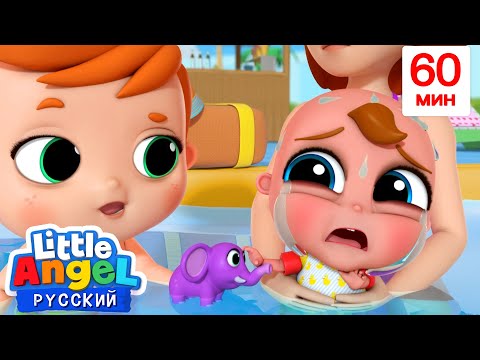 Не Плачь,Малыш Саша | Сборник 1 час | Развивающие Мультики Для Детей | Little Angel Русский