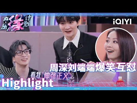 张靓颖紧急撤回“危险发言”!周深刘端端上演回合制battle!薛之谦大胆爆料歌手选歌的秘密! | 音乐缘计划 Highlight | Melody Journey | iQIYI综艺
