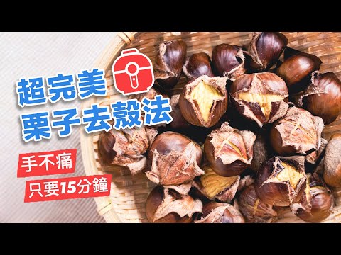 Chestnut Peeling Hacks with an Air Fryer: Save Time and Effort