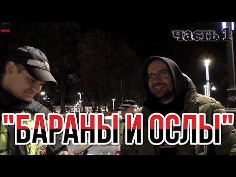 💥НАДЕЛЕННЫЕ ВЛАСТЬЮ и ОБДЕЛЕННЫЕ ЗНАНИЯМИ | ч.1| #пермь #дпс #червоткин #соснин