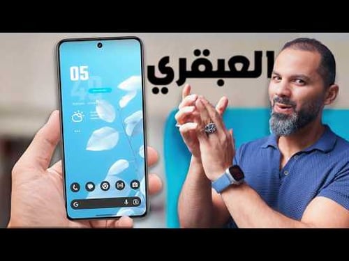 ملك أندرويد الجديد || مفيش زيه !!