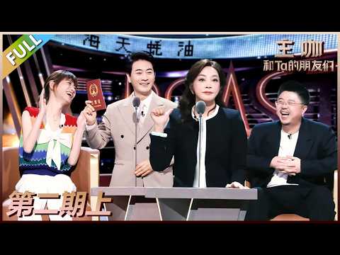 【主咖和Ta的朋友们】第2期上:刘晓庆驾到!短剧霸总掏结婚证“护妻”!#腾讯综艺 #脱口秀 #赵晓卉 #刘晓庆 #赵樱子 #呼兰 #周扬青