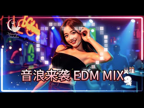 Vol 31🔥 1小时无间断电音狂嗨 🎧 夜店必备|EDM舞曲炸裂派对🔥👉 #EDM #Nightclub #DJRemix #PartyMusic #EDM2025 #DanceMusic