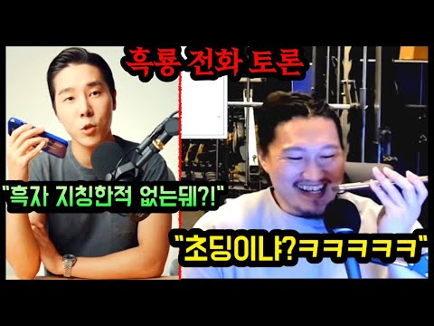 Yong Chan-woo vs. Heukja Health Phone Debate Highlights