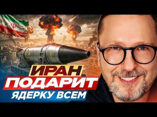 Iran will give nuclear weapons to everyone.