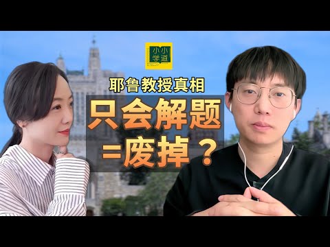 听话的学生难成科学家?耶鲁教授钟明江:从“解题机器”到“提问者”的思维跃迁