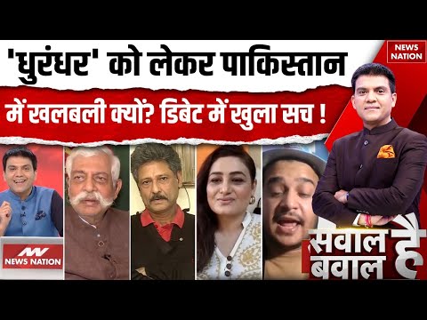 Sawal Hai Bawal Hai: Dhurandhar से Pakistan को दिक्कत क्यों ? खाड़ी देशों ने क्यों किया बैन ?