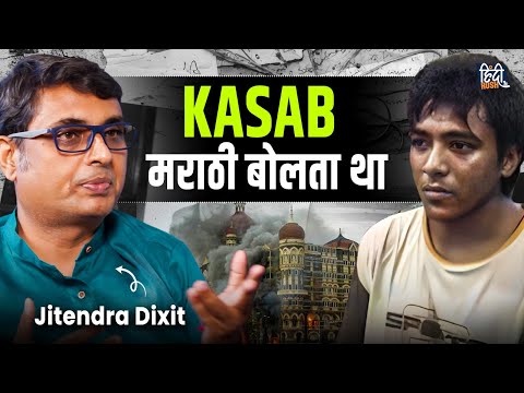 Jitendra Dixit Reveals Untold Truth About Ajmal Kasab