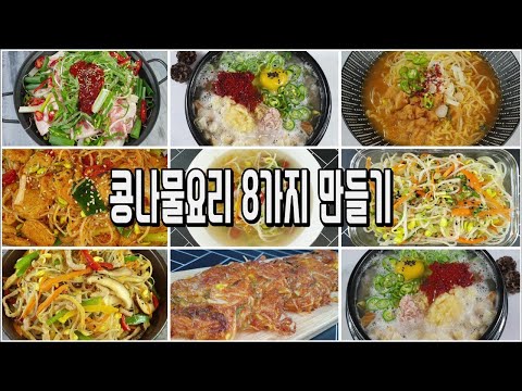8 simple and delicious bean sprout dishes made with inexpensive bean sprouts❣/Side dish recipes (...
