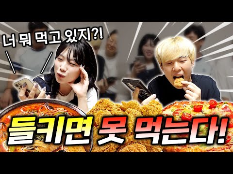 친구 몰래 치킨 먹기!!! 먹는 거 들키면 아무 것도 못 먹는다!!! (w.닛몰캐쉬, 백앤아)
