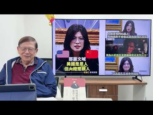 我需不需要移民?國民黨主席鄭麗文竟然奉詔見習大大!從反共到投共的國民黨終將「賣台」?《蕭若元:蕭氏新聞台》2026-04-03