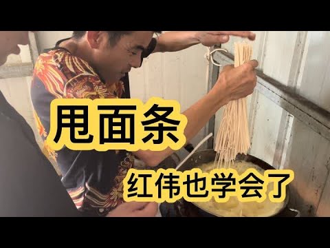 好多人想看树杭下面条 今天他来了!红伟学的最认真 可摆治好了… #我的乡村生活 #原创搞笑 #农村生活