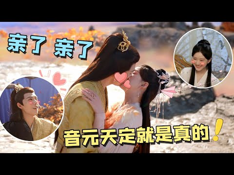 亲了 亲了 终于亲了!赵露思王安宇甜蜜拥吻,音元天定狂撒糖#赵露思#王安宇 #神隐 #吻戏