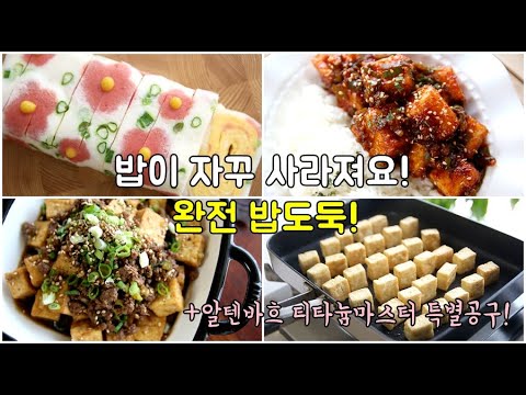 두부 하나로 밥도둑 반찬 끝! 일주일 집밥도 뚝딱! (+첫 공구🔥알텐바흐 후라이팬)