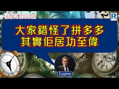 Raga Finance:4點痴線財經 20251125 - 主持:冼潤棠(棠哥)、羅尚沛(Eugene)