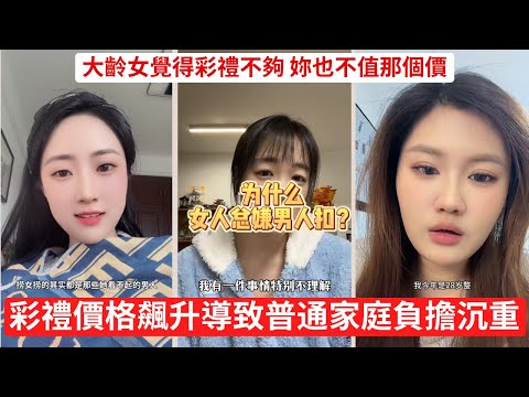 大齡剩女不是單身,是沒人願意當冤大頭 沒有男人怕結婚,只怕娶到大齡剩女 大齡剩女不是要房要車?男人要轉身就走