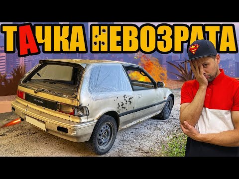 What to do with a Honda Civic after being shot at?! A car of no return...