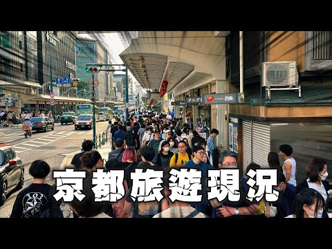 遊客炸裂❗ 來京都旅遊前最好先做好心理準備... 😱|遊日本 京都