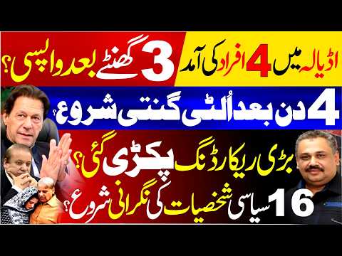 Exclusive: Major Recording Leaked | Shah Mehmood Qureshi Shifted? | Adiala Jail Update | Rana Azeem