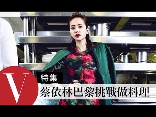 蔡依林Jolin Tsai 華麗探索巴黎、倫敦世界拍攝 (特輯)|Vogue Taiwan