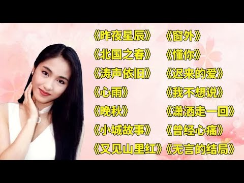 好听老歌.潮湿的心..北国之春..涛声依旧..心雨..晚秋..迟来的爱.