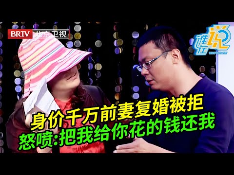 身价千万的前妻想复婚,谁料男子转身就找了新女友,前妻翻脸:那你把我给你花的钱还给我【谁在说】