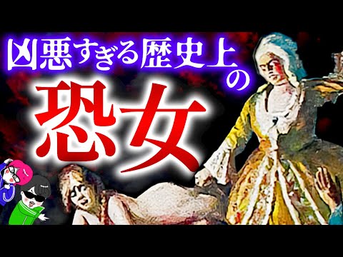 Three villains who are so cruel that they have left their mark on history: Daria the Bloody Noble...