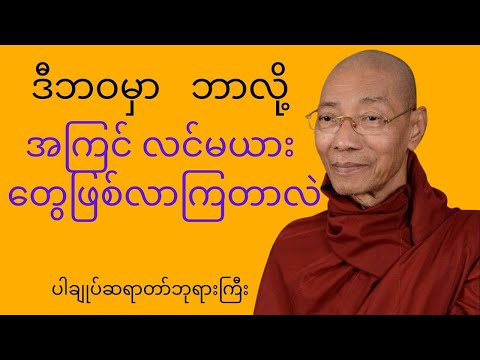 ဒီဘ၀မှာ ဘာလိုအကြင်လင်မယားတွေ ဖြစ်လာကြတာလဲ
