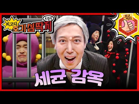 세균과 바이러스는 어떻게 다를까?ㅣ최고다! 호기심 딱지ㅣ세균 감옥