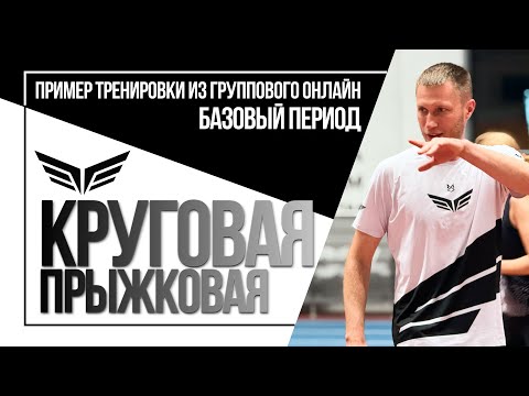 Круговая-прыжковая тренировка для бегуна.