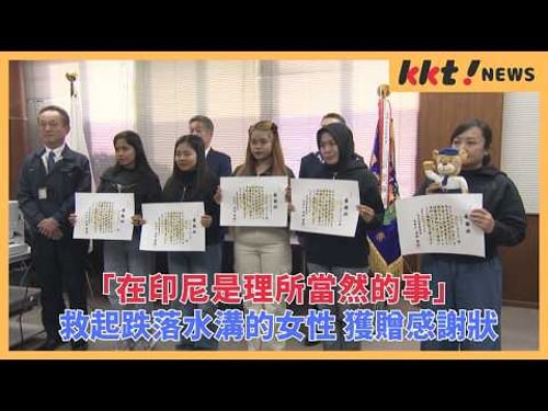 "It's taken for granted in Indonesia." A woman who rescued someone from falling into a ditch rece...