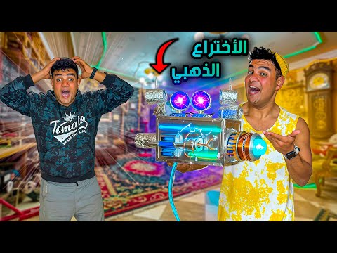 لما اخوك الصغير يخترع جهاز لأصلاح الاشياء المكسوره😂🔮 | سيف عماد