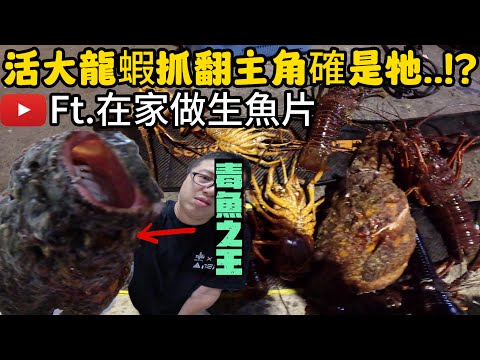 《自由潛水趕海》接到 @在家做生魚片 的活龍蝦任務 不丟臉整晚龍蝦抓翻爆桶但竟然遇到傳說超稀有毒魚比眼鏡王蛇還毒!!!#抓海鲜 #趕海 #打魚 #料理 #自由潛水 #釣魚