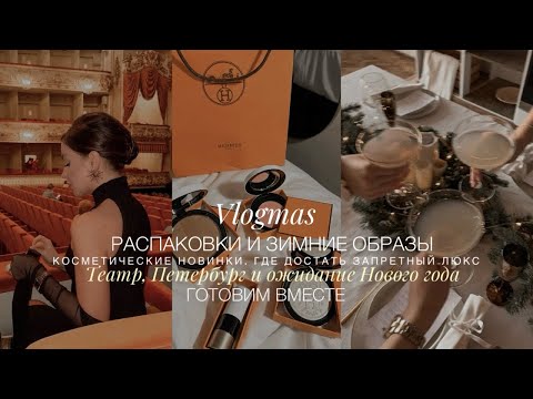 NEW YEAR'S RECIPES. UNPACKING, LOTS OF SHOPPING. WHERE TO GET THE FORBIDDEN LUXURY NOW. THEATRE W...