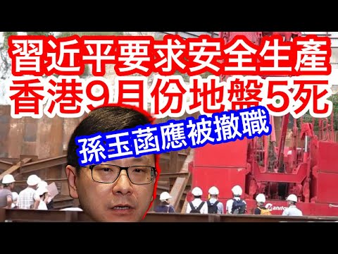 251002【鴻綠燈】EP1147潘焯鴻 | 香港工業安全倒退沉淪 9月份5死 孫玉菡應該被撤職 | 星期六黃昏又臨界8號風力 | 紐約Bronx離奇冧樓