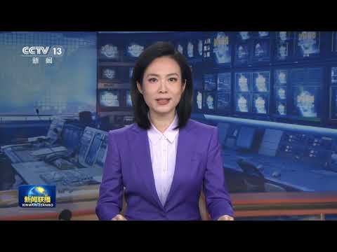 中央新闻联播/上海新闻(20251218)