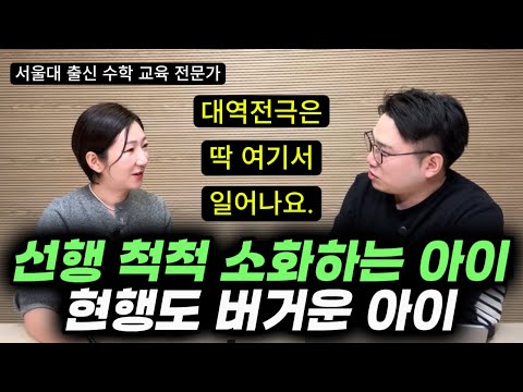 "일단 진도 빼는 선행이 아니라 초등 때 '이 행동'을 반복한 결국 1등급을 받습니다." | 1등급으로 향하는 수학 공부법 | 새 학기 필수 시청!! (주단 선생님)