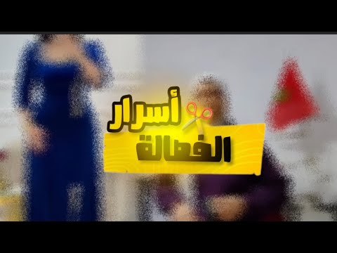 سِر من إسرار نجاح الفصاله // بغيتي تكون فصالة ديالك ناجحه ٪💯 !.