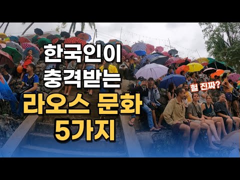 ep151. 5 culture shocks in Laos, Southeast Asia