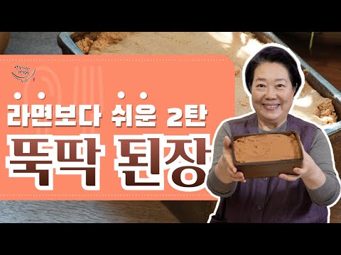 Now, you can make soybean paste at home in a jiffy‼️ 🤗 A dish that's been praised on numerous bro...