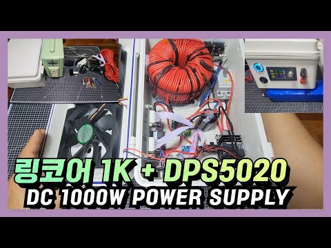 Building a DPS 5020 50V 20A (1000W) power supply using a 1K ring core (transformer) / Toroidal co...