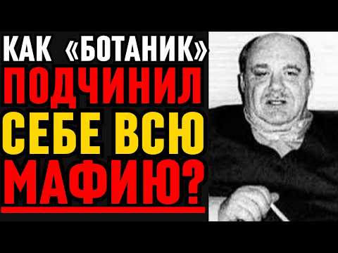 Как ПРОСТОЙ УЧИТЕЛЬ географии стал главой РУССКИЙ МАФИИ?