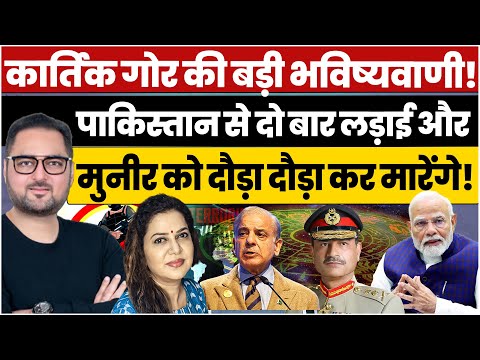 Modi - पाकिस्तान- और भारत को लेकर Kaartik Gor की बड़ी भविष्यवाणी I Anju Pankaj I India's Future I