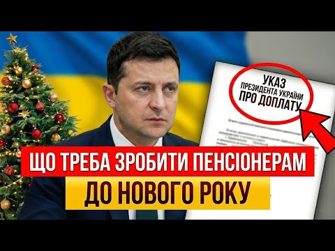 ⚠️ ЩО ТРЕБА ВСТИГНУТИ ЗРОБИТИ ПЕНСІОНЕРАМ ДО КІНЦЯ 2025 РОКУ, ЩОБ НЕ ВТРАТИТИ ГРОШІ