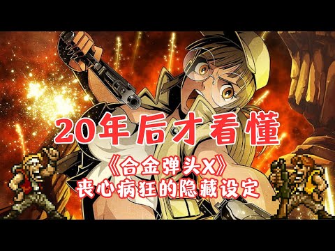 《Metal Slug X》 - The truth will set you free, 100% secret paths and story reveal.