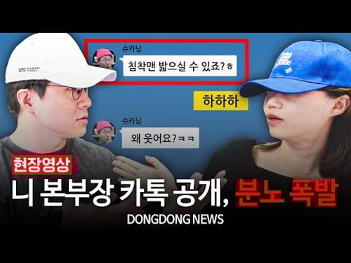 방슈카에 들이받는 민니니