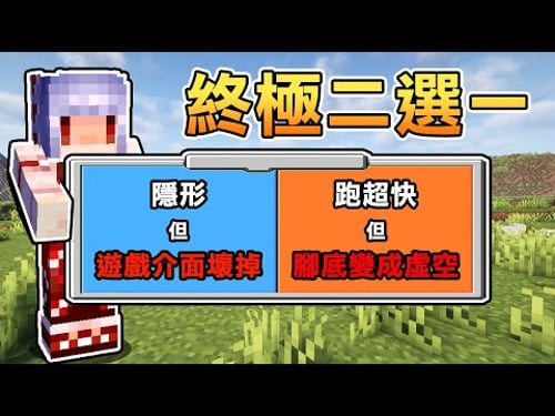 Minecraft生存!但是每過3分鐘會強迫我【殘酷二選一!】我感受到了痛苦!