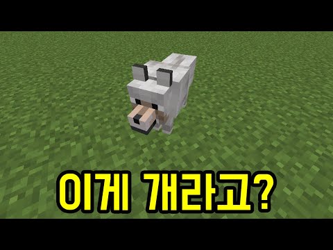 아니 이게 개라고?(마인크래프트 : 만우절)